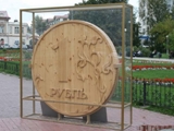 Памятник рублю.jpg