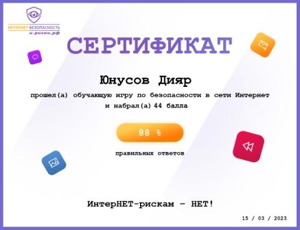 Сертификат тест Юнусов Дияр1.jpeg
